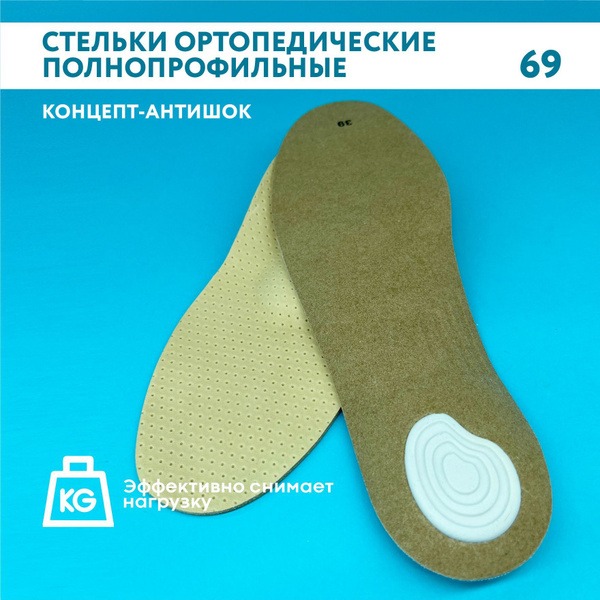 TALUS 69 Orthotic Insoles: Anti-Shock Comfort for Flat Feet & Heel Spurs