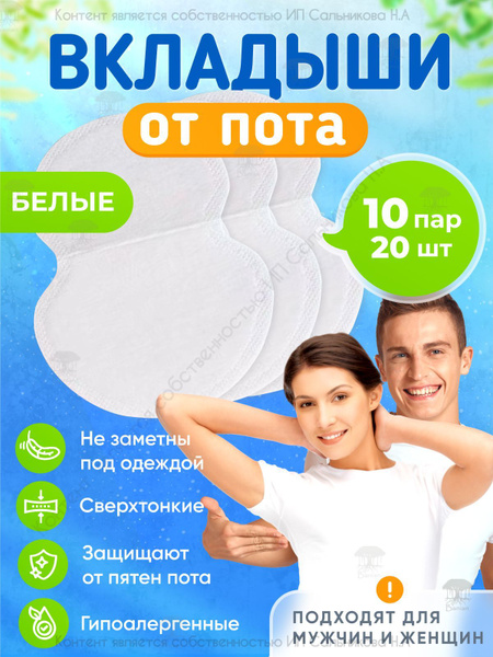 Sweat Pads, Underarm Stickers (20 Pcs/10 Pairs), White, Banian Brand