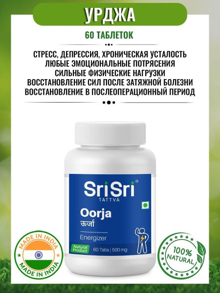 Urja Supplement: Stress, Depression & Fatigue Relief (60 Tablets)