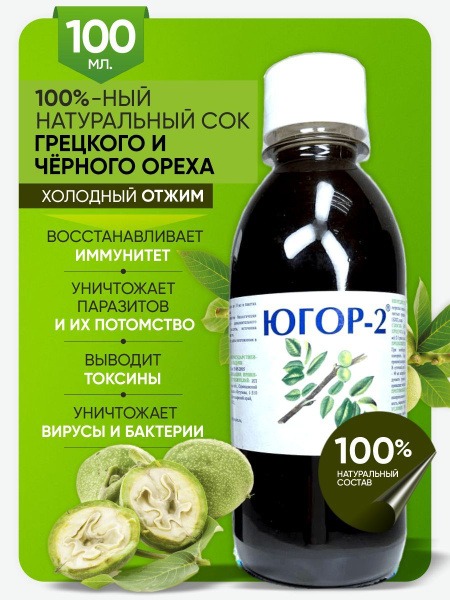 Yugor 2 Parasite Cleanse: Gut & Immune Support (100ml)