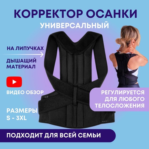 Posture Corrector Brace: Back Support for Men & Women