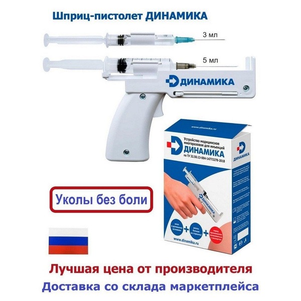 Reusable Medical Injection Syringe Gun: 3ml &amp; 5ml Dynamics