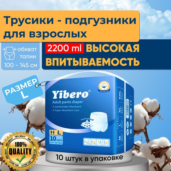 Yibero Adult Diaper Briefs (10 Count, Large, 100-145cm Waist) - For Incontinent Adults