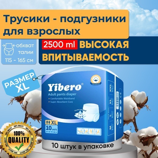 Yibero Adult Diaper Briefs XL (10 Count): Waist 45-65 Inches, Senior Care