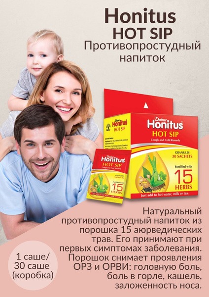 Honitus HOT SIP Dabur: Cough & Sore Throat Powder (30 Sachets)