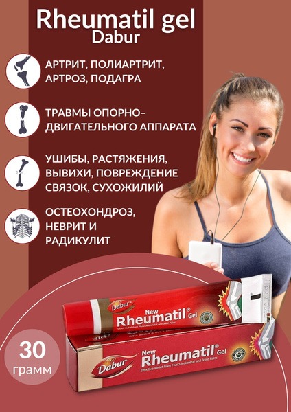 Rheumatil Joint Pain Relief Gel - 30g