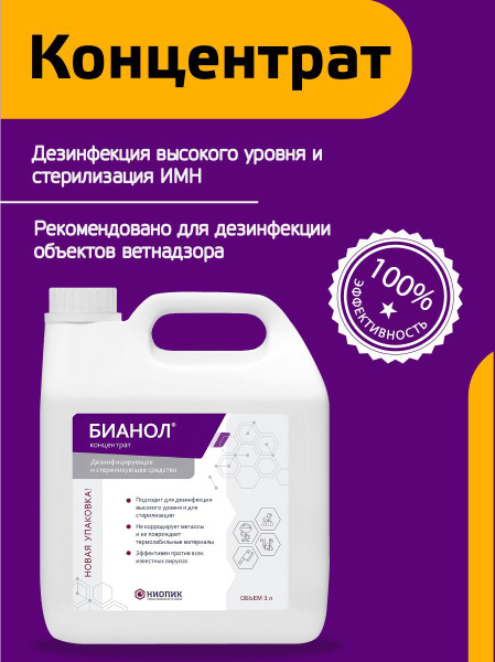 NIOPIC BianoL Disinfectant, 3000ml