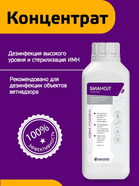 NIOPIC Bianol Disinfectant (1000ml)