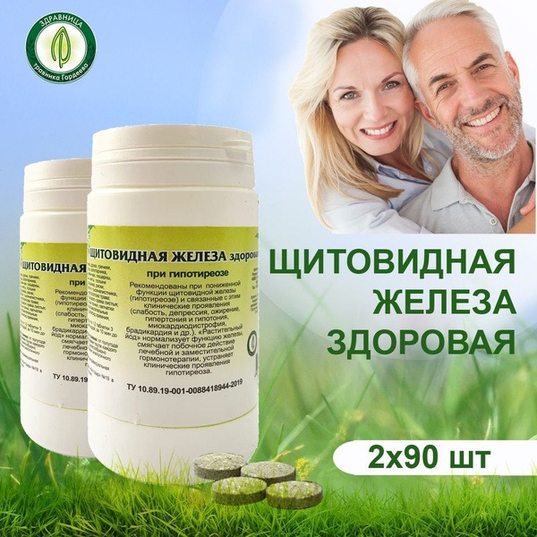 Gordeev Phyto Tablets for Healthy Thyroid (Hypothyroidism Support) - 180 Tablets (2 Packs)