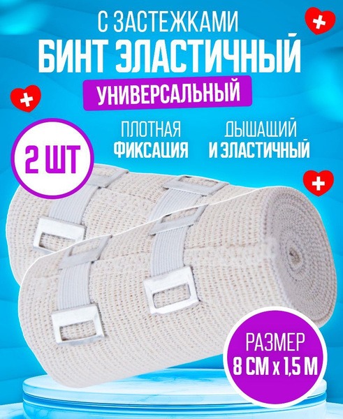 Elastic Compression Bandage with Closure (8cm x 1.5m, 2 Pack)