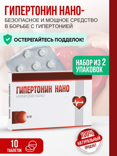 Hypertonin Nano: 20 Tablets for Blood Pressure, Heart Health & Blood Viscosity