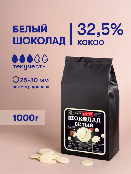 White Chocolate Callets (32%, 1kg) - For Cakes, Fillings & Desserts