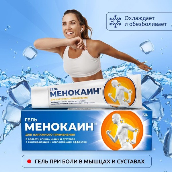 Menocain Cooling Pain Relief Gel: Back, Joint & Muscle Ache Cream (50ml)