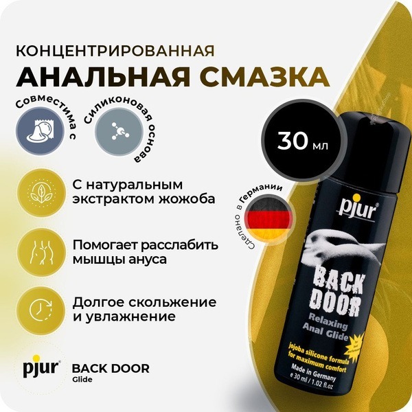Pjur Back Door Relaxing Anal Lubricant - 30ml