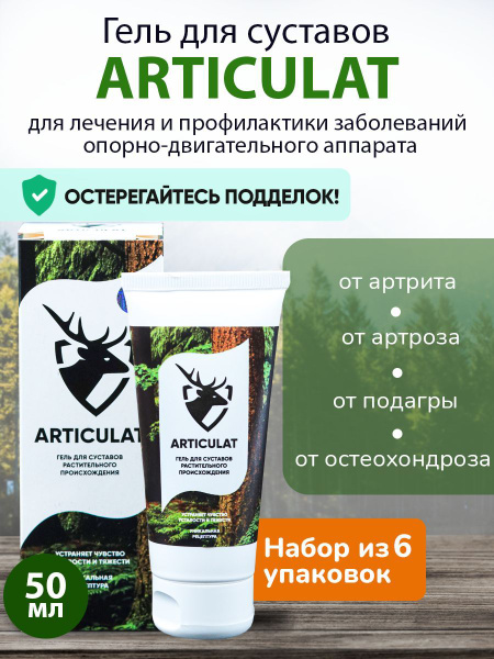 Maral Antler Cream Gel for Joint & Ligament Pain Relief - 6 x 50ml