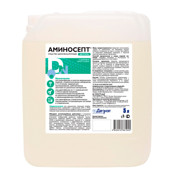 Aminosept Dental Disinfectant: Professional Strength for Dentistry