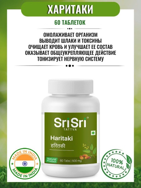 Haritaki Supplement: Detox, Rejuvenate & Boost Energy (60 Tablets)