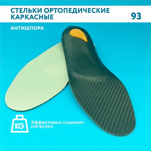 TALUS 93 Orthotic Insoles: Arch Support, Heel Spur Relief (Men's & Women's, Size 39) - Clearance
