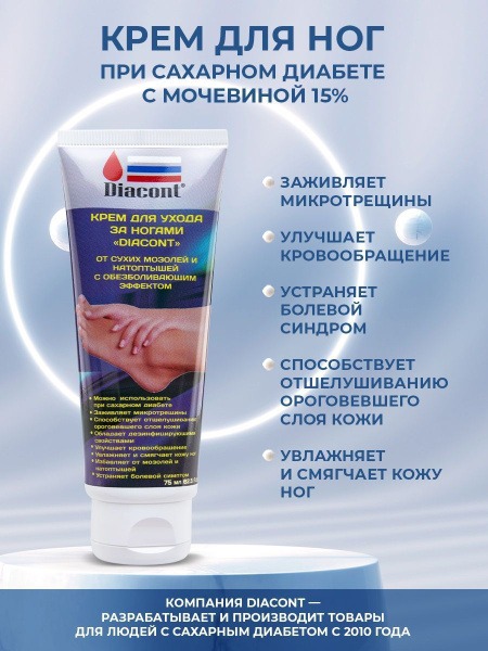 Diacont Foot Cream: Dry Callus & Corn Relief with Pain Relief (75ml)