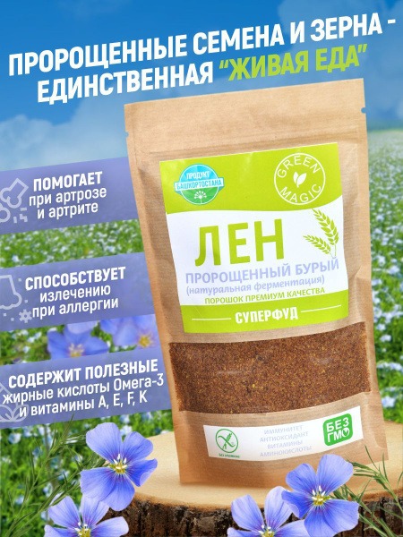 Ground Flaxseed Powder: Weight Loss & Vitamin Boost (400g)