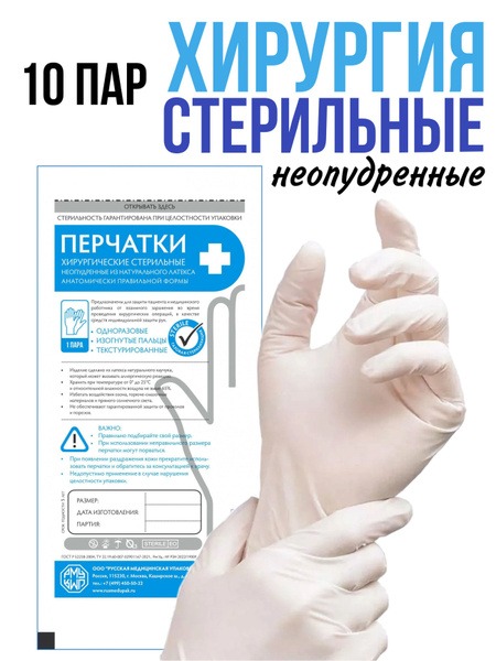 Sterile Powder-Free Surgical Gloves (10 Pairs, Size 9.0)