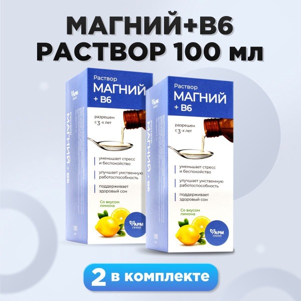 Magnesium B6 Calming Syrup for Adults & Children (3+) - 2 x 100ml Bottles