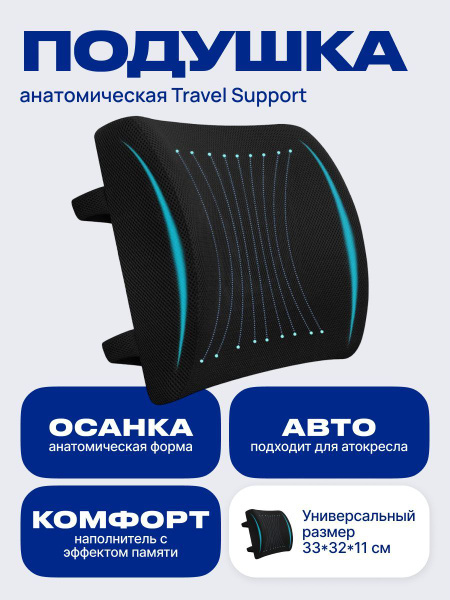 RoadLike Travel Lumbar Support Pillow: Car & Travel Comfort