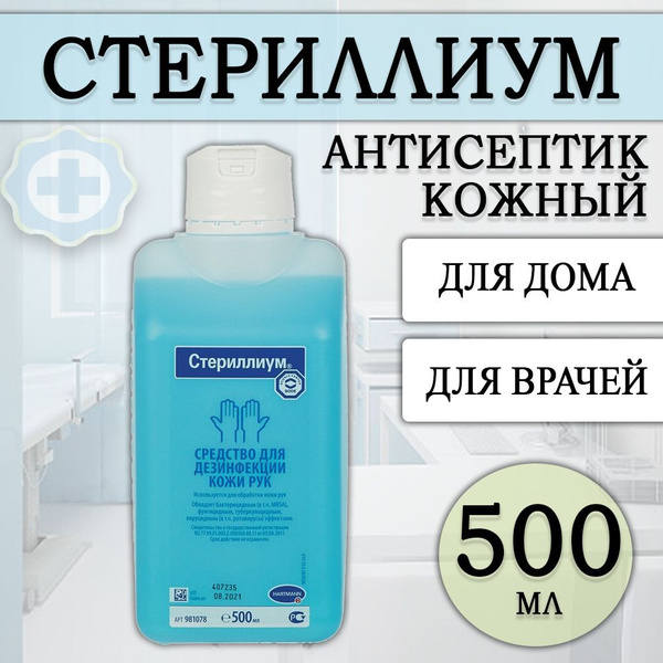 Sterillium Hand Sanitizer (500ml) - Antiseptic Solution