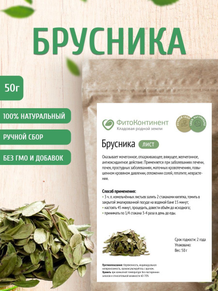Cowberry Leaves, 50g