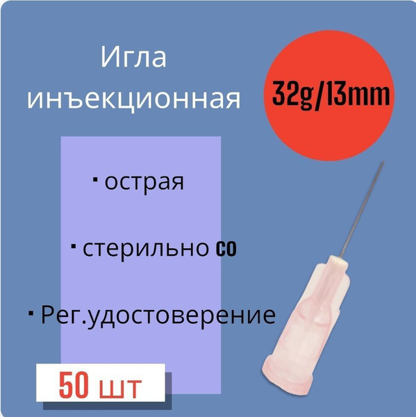 32G x 13mm Microinjection Needles (50 Pack)
