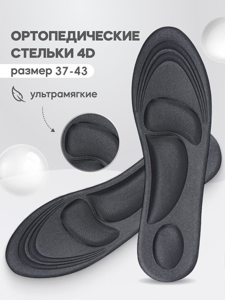 Orthotic Insoles: Comfortable Sports Insoles for Men, Women, & Kids (Sizes 37-43)