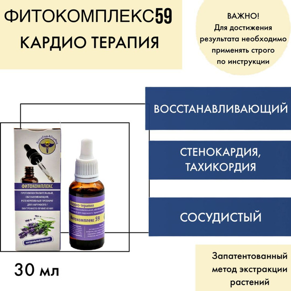 VolgaLad-59 Herbal Oil for Angina & Tachycardia (30ml)