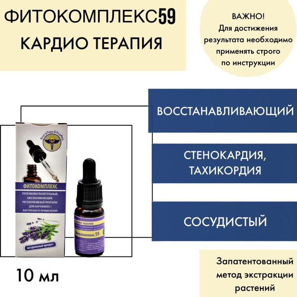 VolgaLad-59 Herbal Drops for Angina & Tachycardia (10ml)