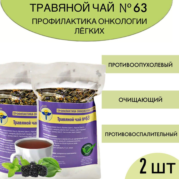 Lung Cancer Prevention Herbal Tea: VolgaLad #63 (2 x 50g)