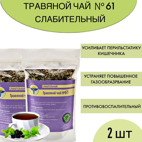 Volgalad Herbal Laxative Tea #61 (2-Pack)