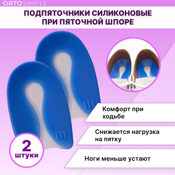 Orthotic Half Insoles