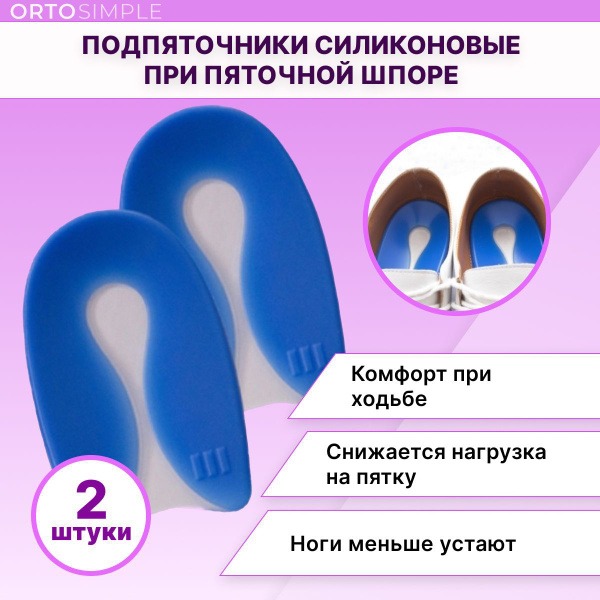 Heel Spur Relief: Silicone Heel Cups, Gel Inserts & Half Insoles