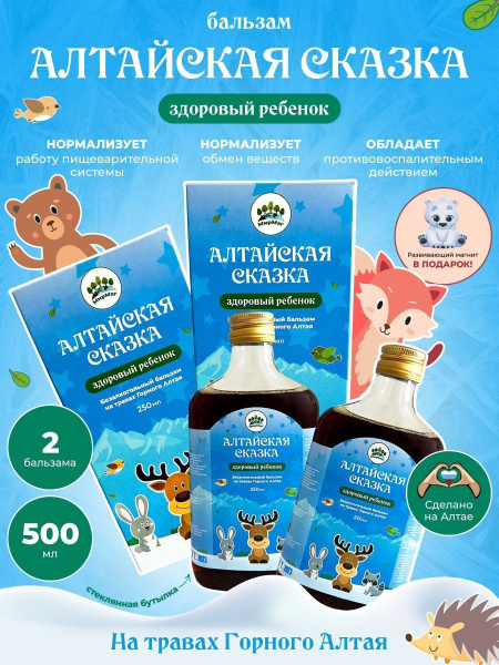 Altai Fairy Tale Balm: 2-Pack, New Design, Anti-Inflammatory for Children