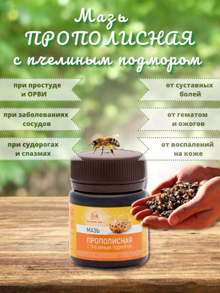 Propolis and Bee Bread Ointment: 50g Joint Pain Relief
