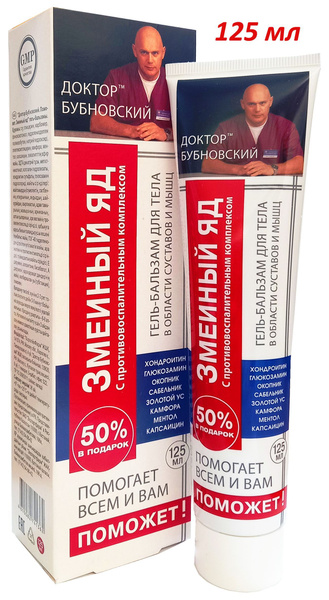 Snake Venom Gel-Balsam: 125ml