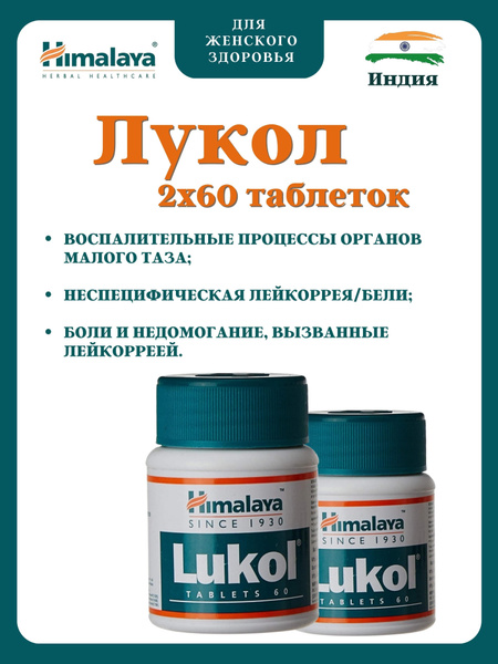 Lukol 120 Tablets