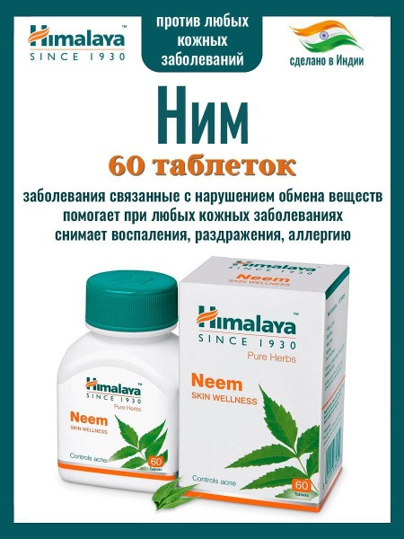 Neem Himalaya Supplement: 60 Tablets for Acne, Eczema & Metabolic Disorders
