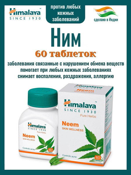 Neem Supplement for Metabolic Disorders, Acne, Eczema & Skin Infections - 60 Tablets