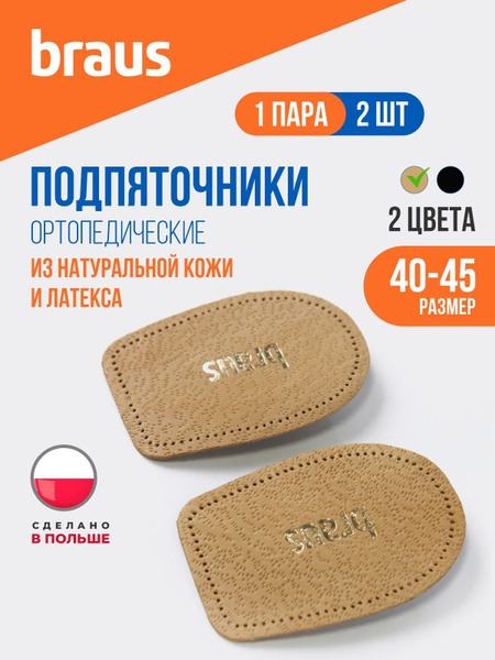 Leather Orthotic Heel Cups (2 Pack) - Men's & Women's Sizes 40-46