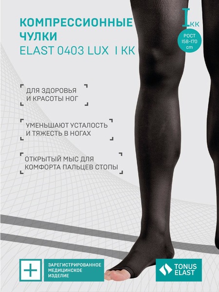 Black Compression Stockings, 20-30 mmHg, 2 Pair