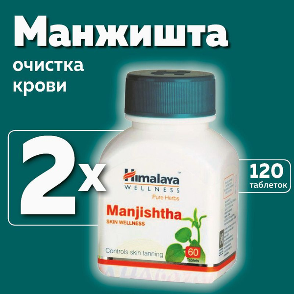 Manjishtha: Himalaya Blood Purifier Supplement