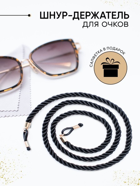 Eyeglass Chain & Cord: Decorative Holders for Men, Women & Unisex