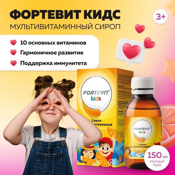 Fortevit Kids: Orange Flavored Multivitamin Syrup for Kids (3+) - Immune & Memory Support