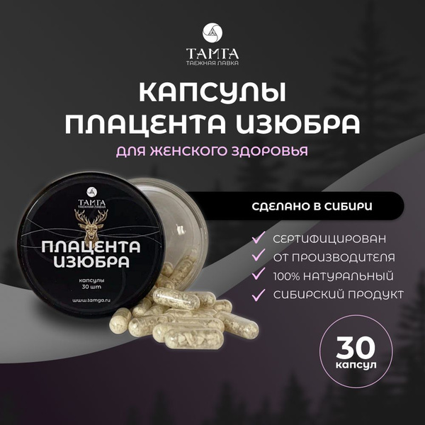 TAMGA Placenta & Chamomile Capsules for Women's Health (30ct)