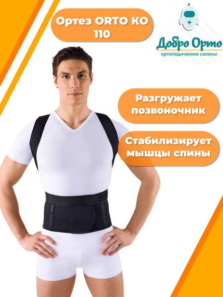 Posture Corrector for Adults (KO-110)